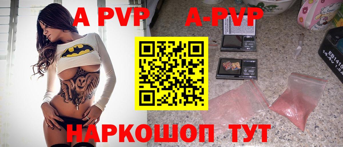 Нововоронеж  APVP VHQ  как найти   Alfa_PVP Crystall  Вход с VPN  А ПВП Соль 