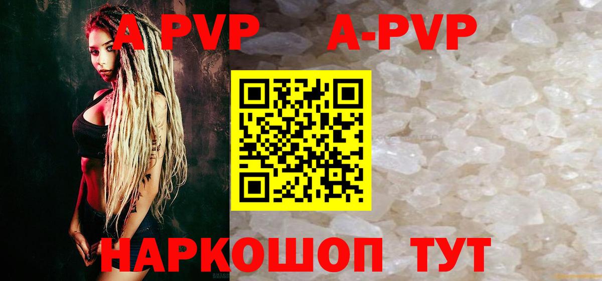 Альфа ПВП кристаллы Нововоронеж