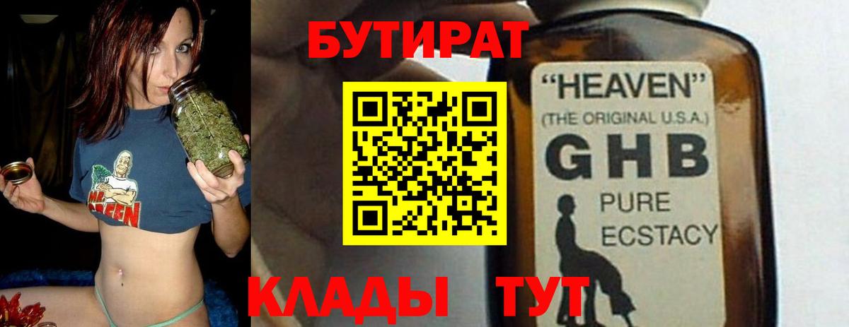 Бутират 1.4BDO Нововоронеж