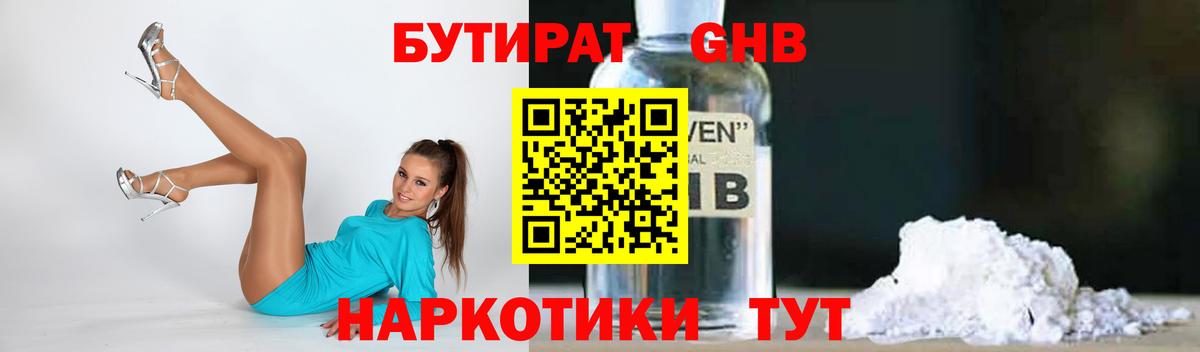 Бутират вода  Вход с VPN  Нововоронеж 