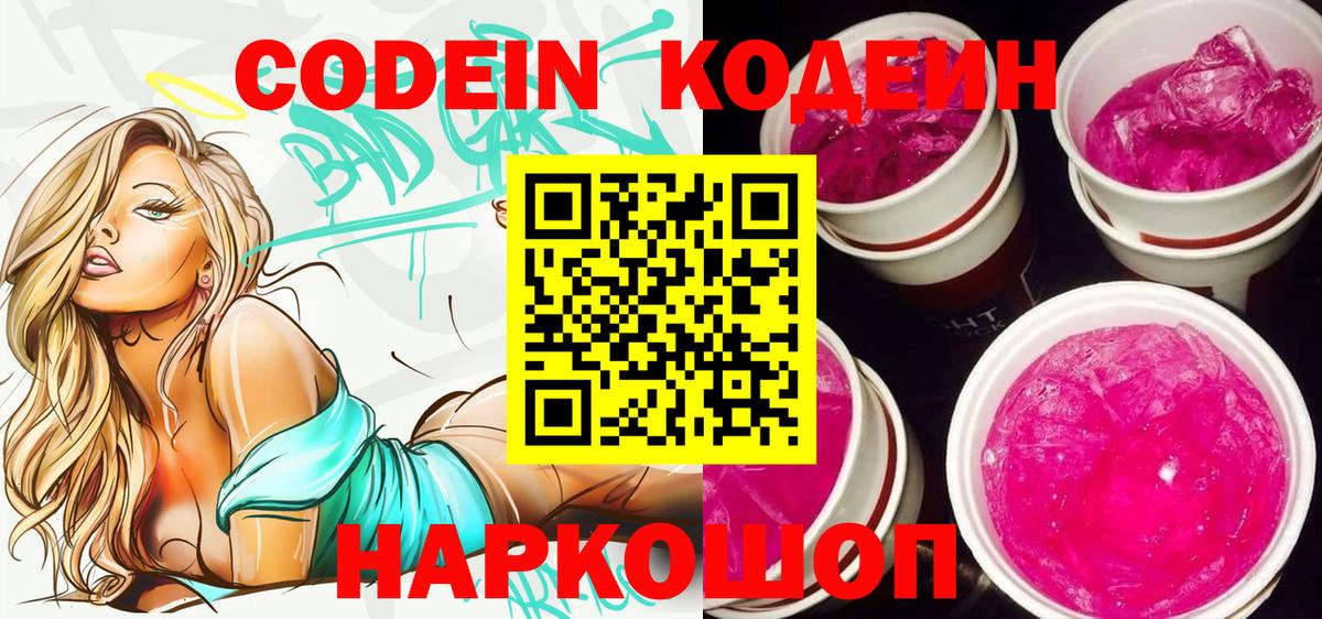 Codein Purple Drank Нововоронеж