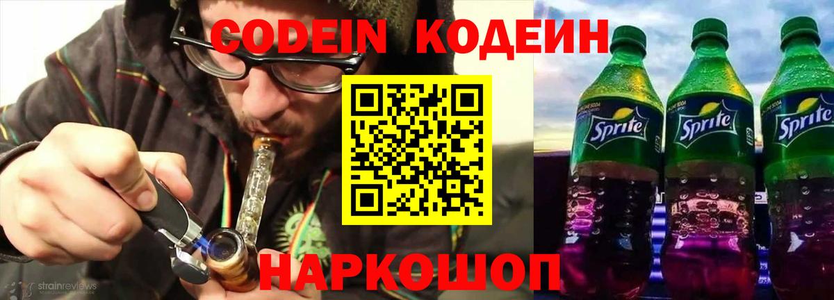 Кодеин напиток Lean (лин)  Кодеин напиток Lean (лин)  Вход с VPN  Нововоронеж 