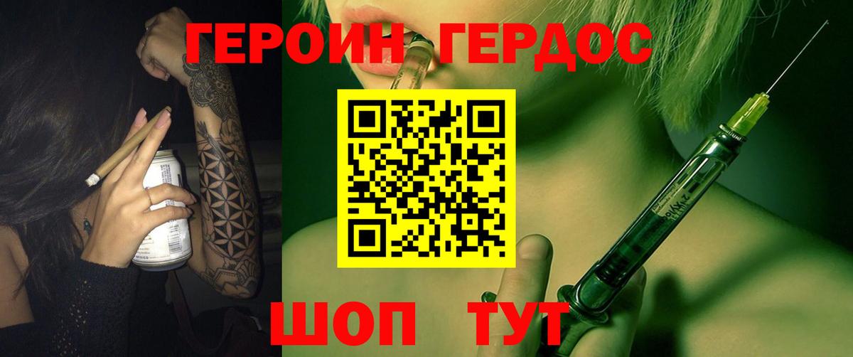 Героин VHQ Нововоронеж