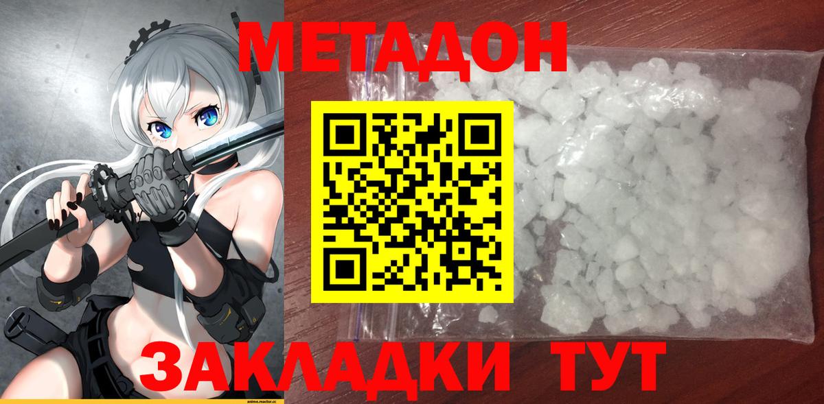 Нововоронеж  Метадон VHQ  Вход с VPN 
