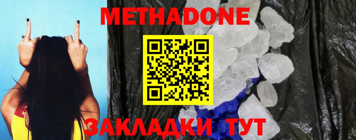 Метадон methadone Нововоронеж