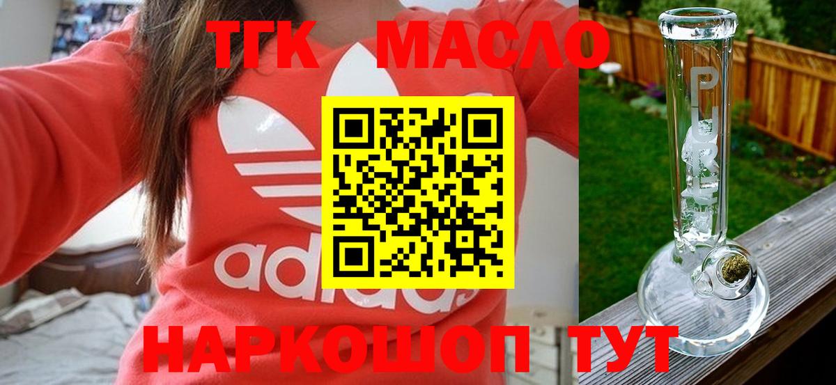 Дистиллят ТГК гашишное масло Нововоронеж